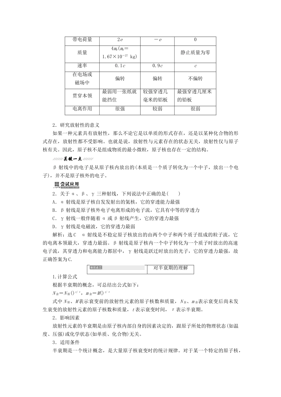 高中物理 第三章 原子核 第2节 放射性 衰变教学案 教科版选修3-5-教科版高二选修3-5物理教学案_第3页