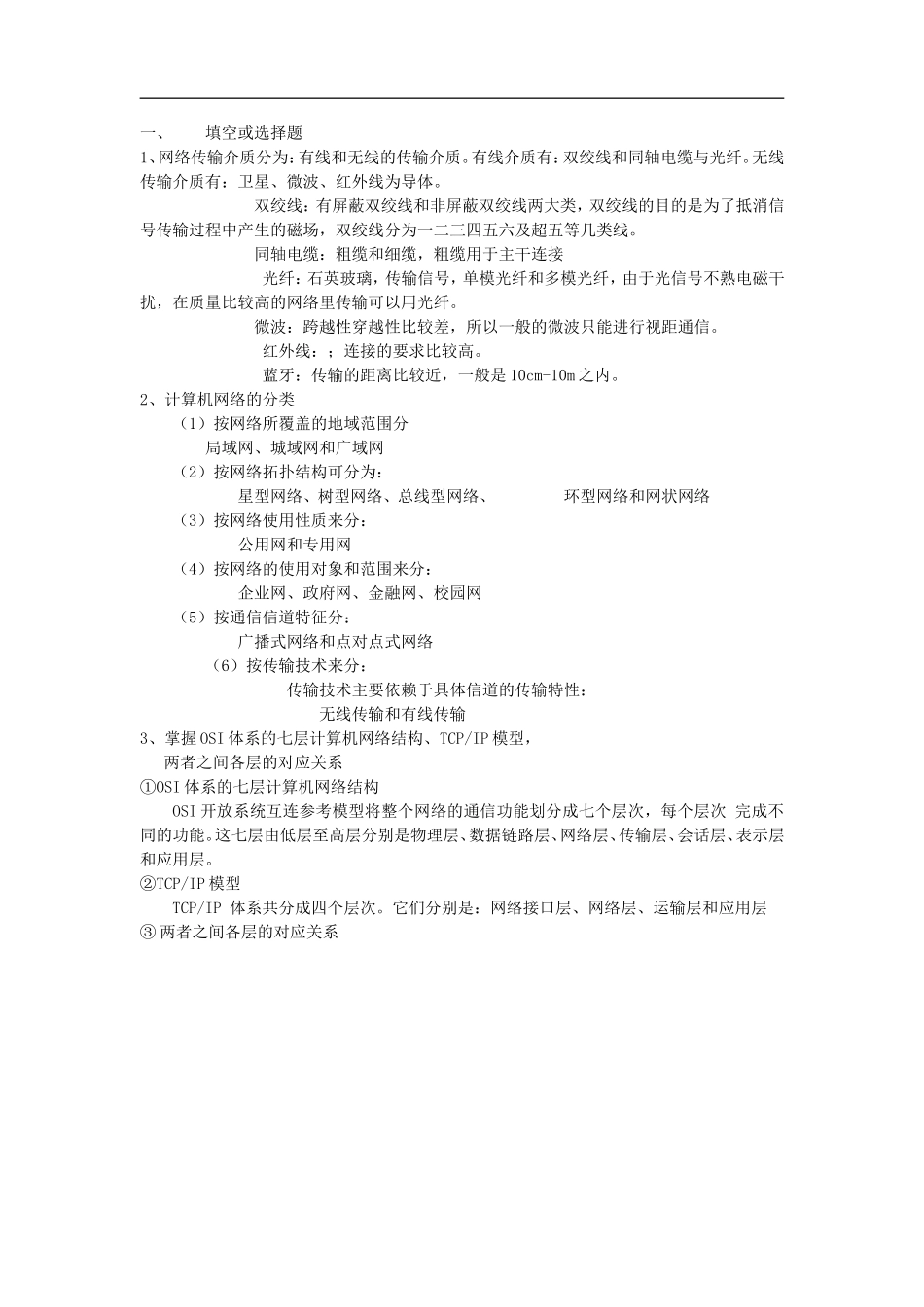 网络传输介质知识点梳理汇总_第1页