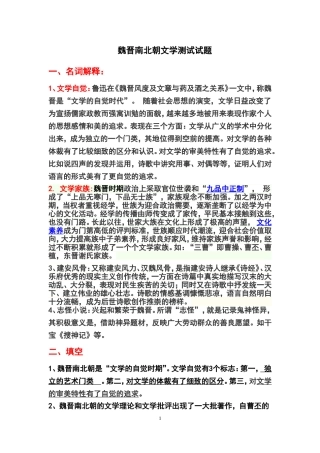 魏晋南北朝文学测试试题