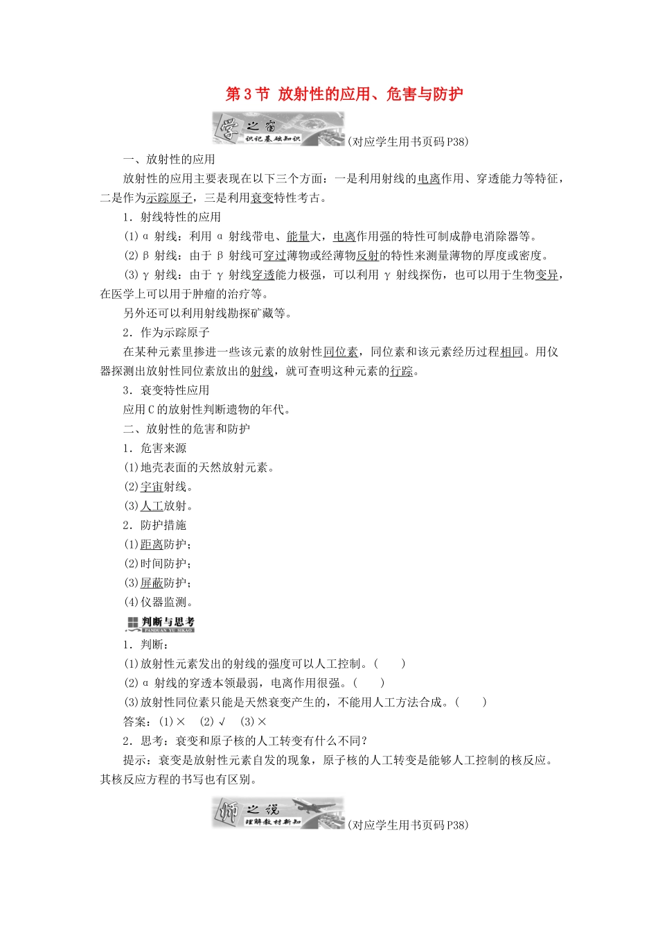 高中物理 第三章 原子核 第3节 放射性的应用、危害与防护教学案 教科版选修3-5-教科版高二选修3-5物理教学案_第1页