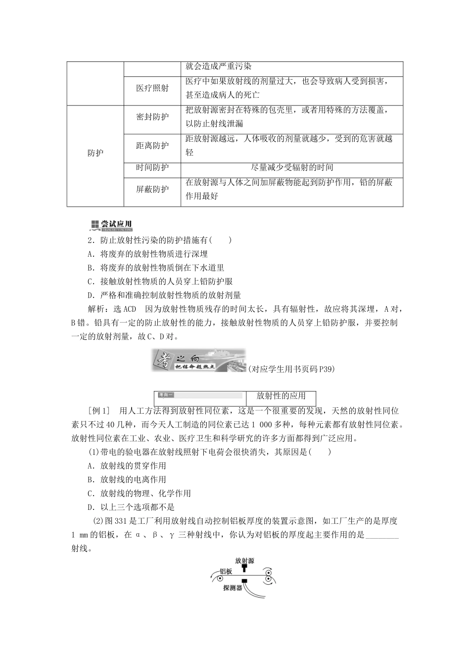 高中物理 第三章 原子核 第3节 放射性的应用、危害与防护教学案 教科版选修3-5-教科版高二选修3-5物理教学案_第3页