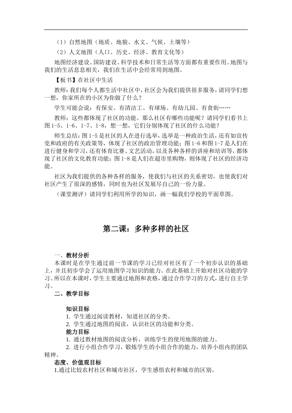 我的家在哪里教学设计_第3页