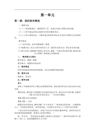 我的家在哪里教学设计