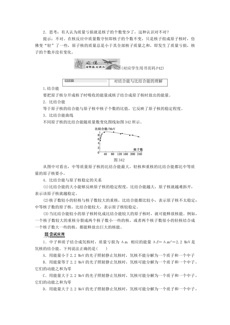 高中物理 第三章 原子核 第4节 原子核的结合能教学案 教科版选修3-5-教科版高二选修3-5物理教学案_第2页