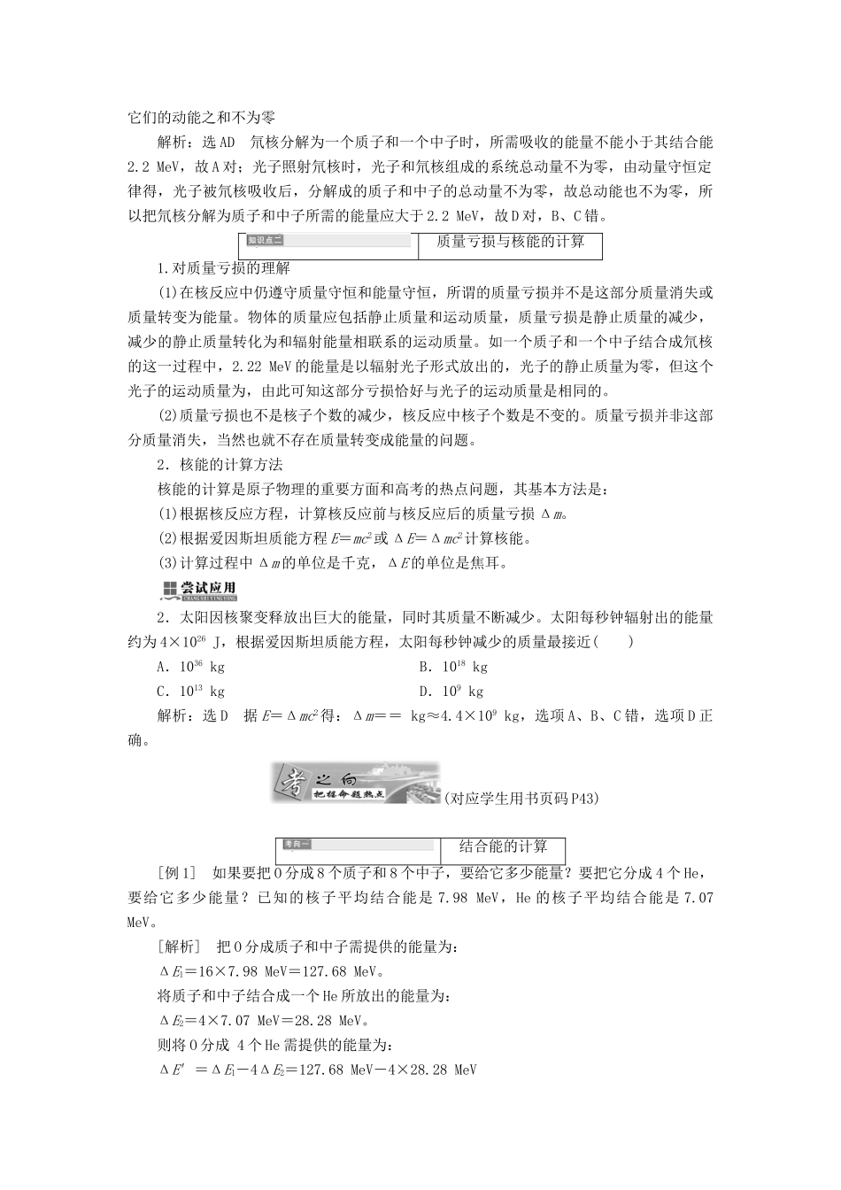 高中物理 第三章 原子核 第4节 原子核的结合能教学案 教科版选修3-5-教科版高二选修3-5物理教学案_第3页