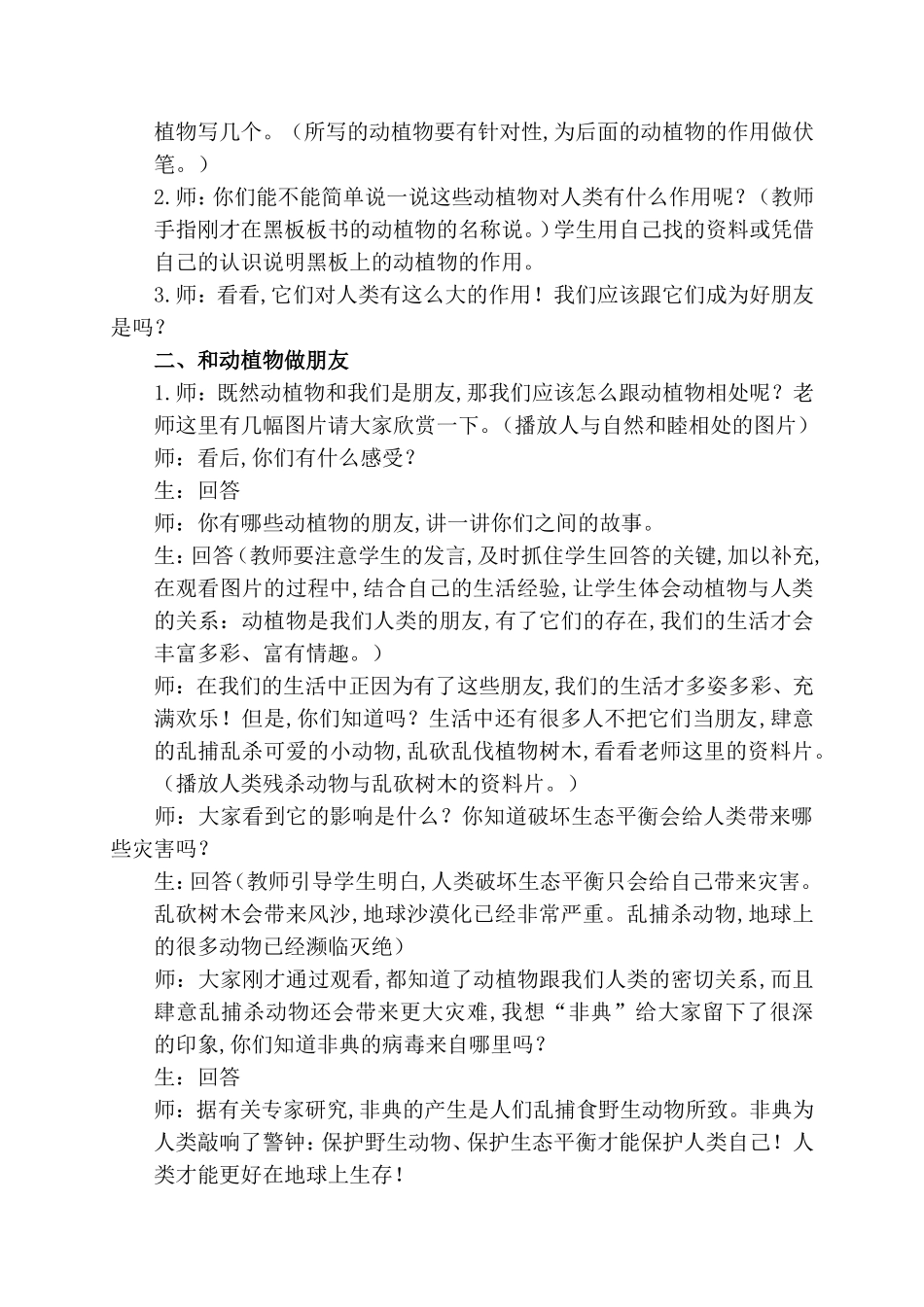 我们的大地妈妈 教学设计_第3页