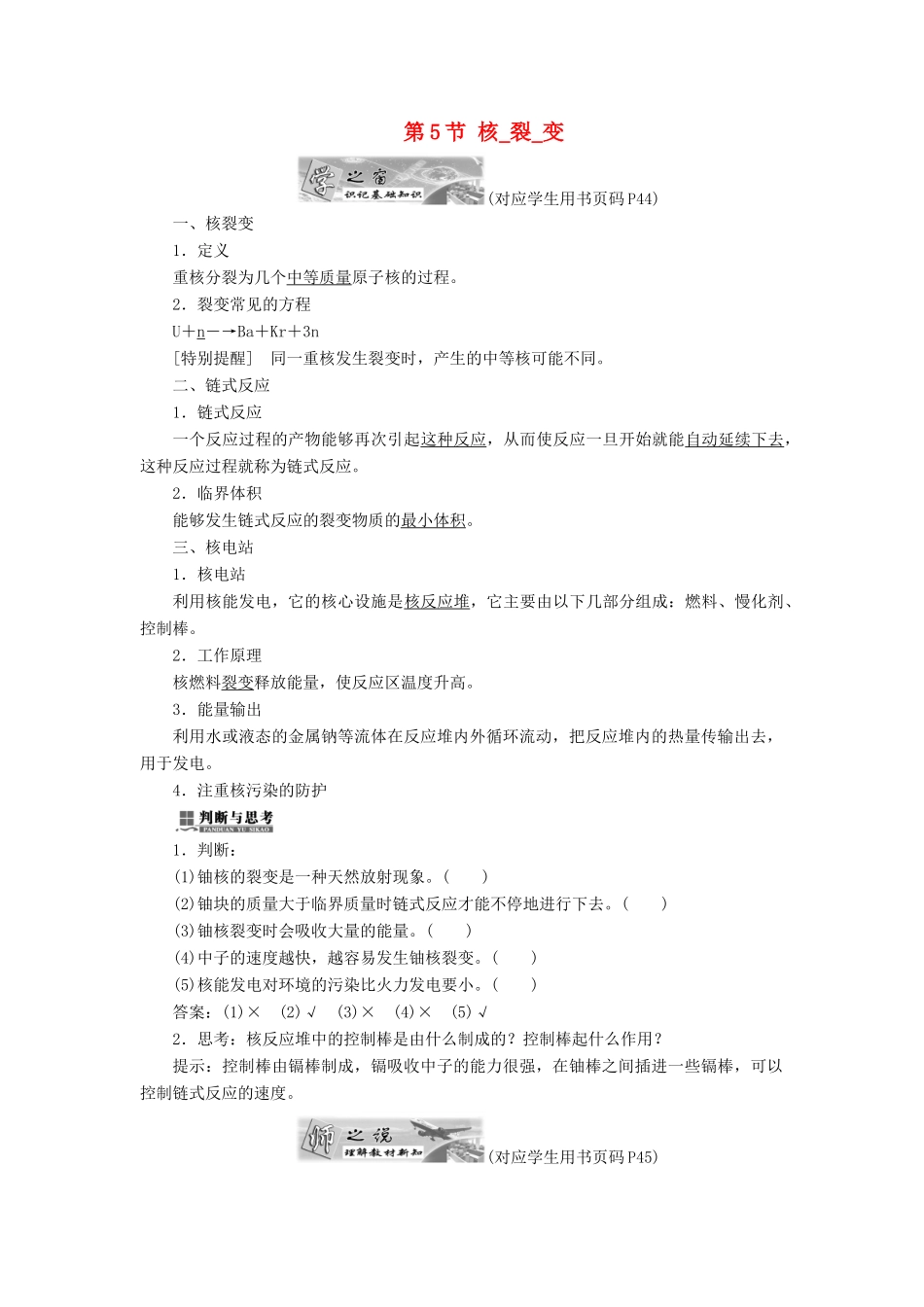 高中物理 第三章 原子核 第5节 核裂变教学案 教科版选修3-5-教科版高二选修3-5物理教学案_第1页