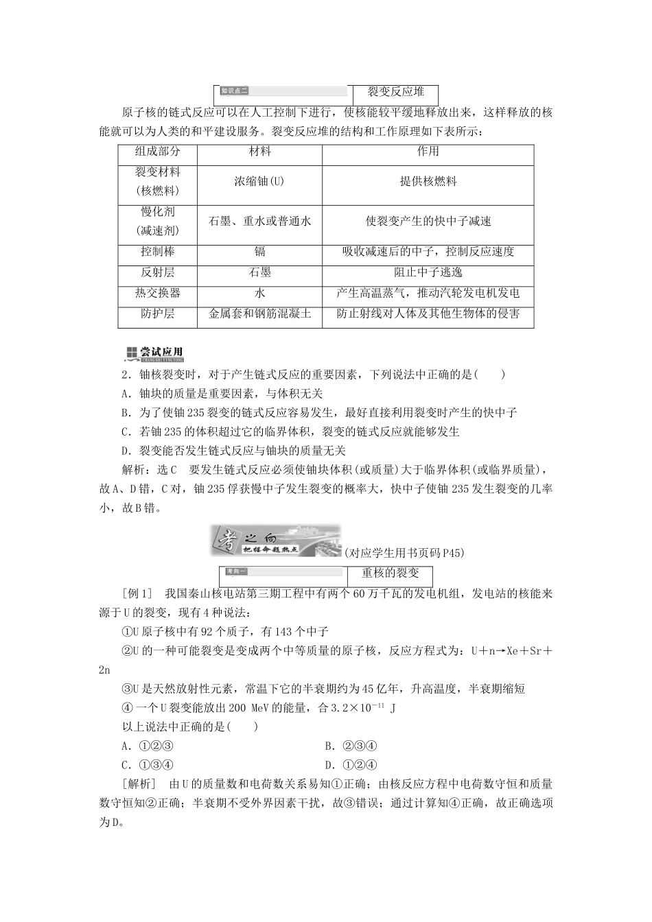 高中物理 第三章 原子核 第5节 核裂变教学案 教科版选修3-5-教科版高二选修3-5物理教学案_第3页
