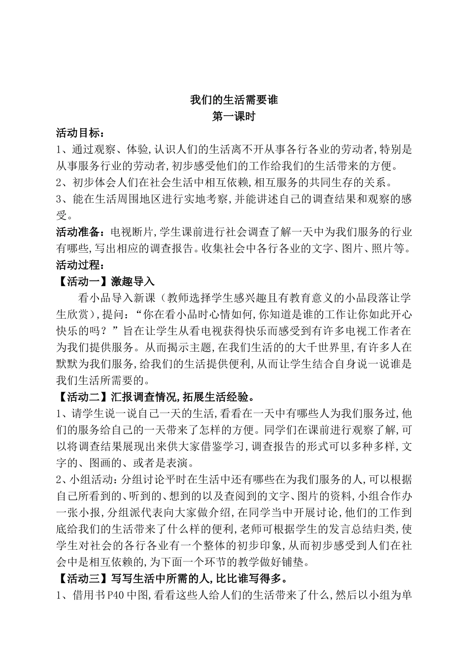 我们的生活需要谁_第1页