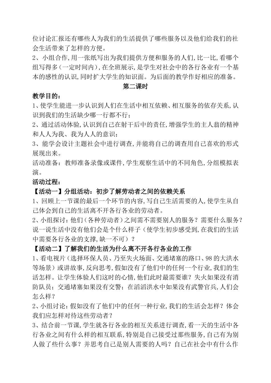 我们的生活需要谁_第2页