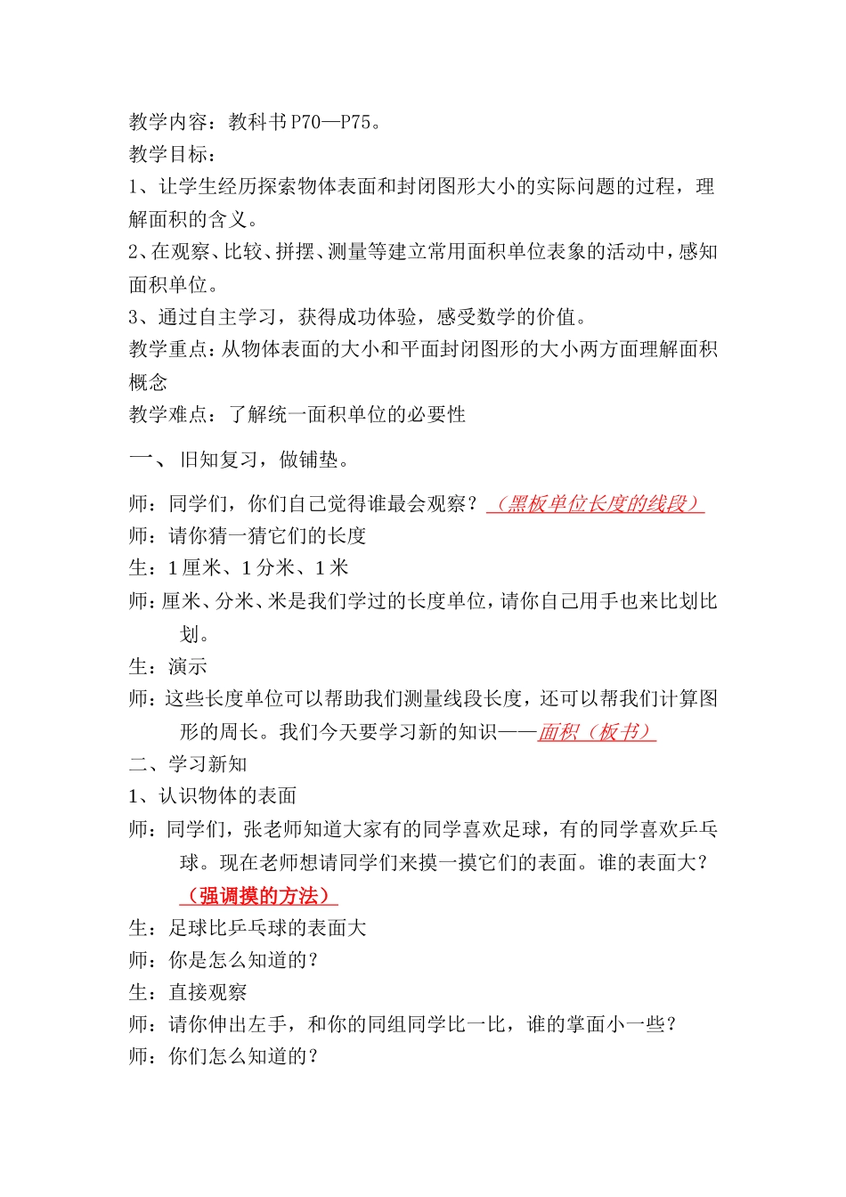 物体表面和封闭图形大小的实际问题教学设计_第1页