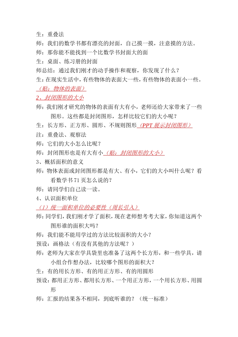 物体表面和封闭图形大小的实际问题教学设计_第2页