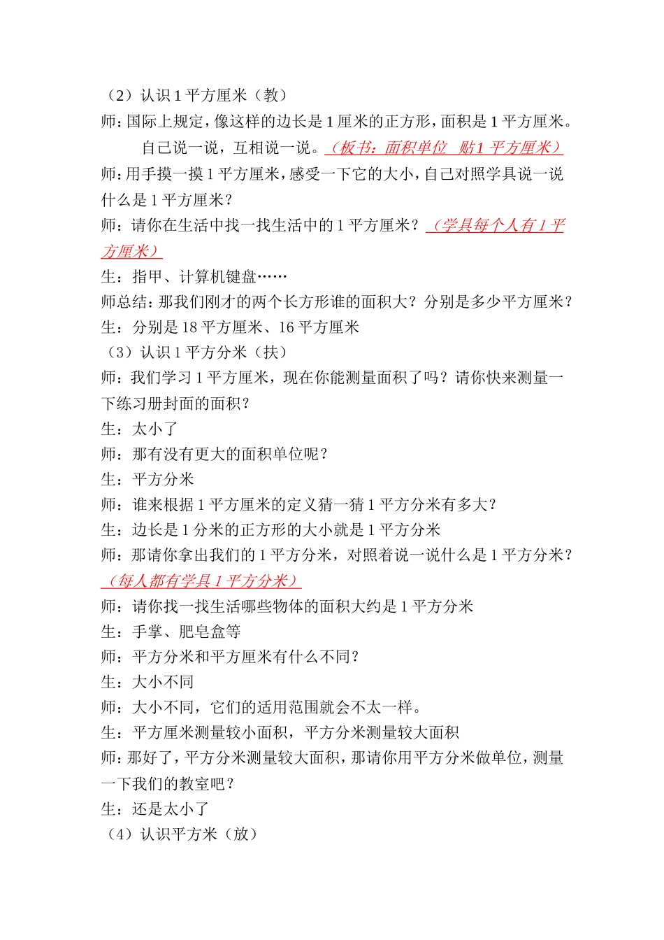 物体表面和封闭图形大小的实际问题教学设计_第3页