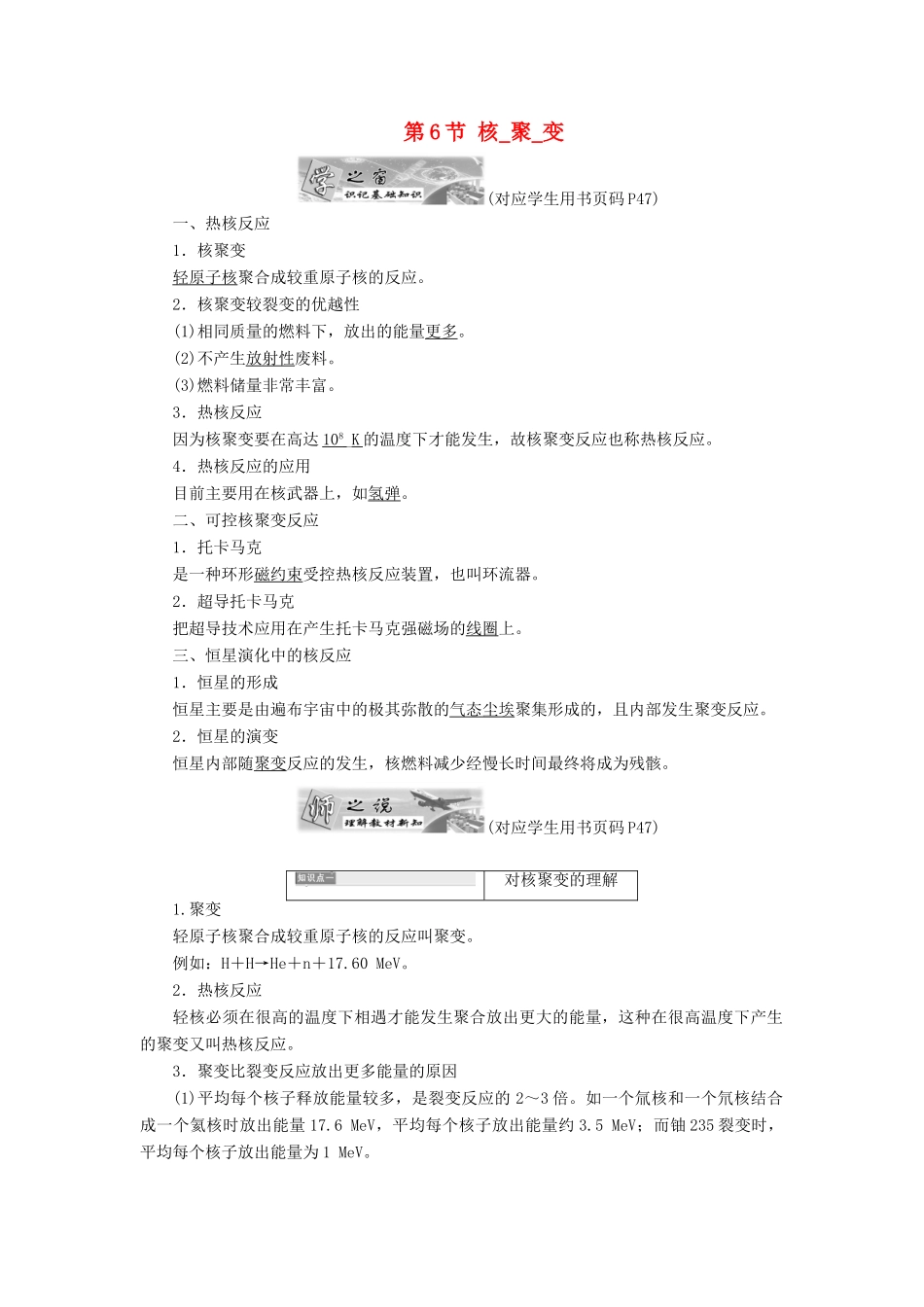 高中物理 第三章 原子核 第6节 核聚变教学案 教科版选修3-5-教科版高二选修3-5物理教学案_第1页