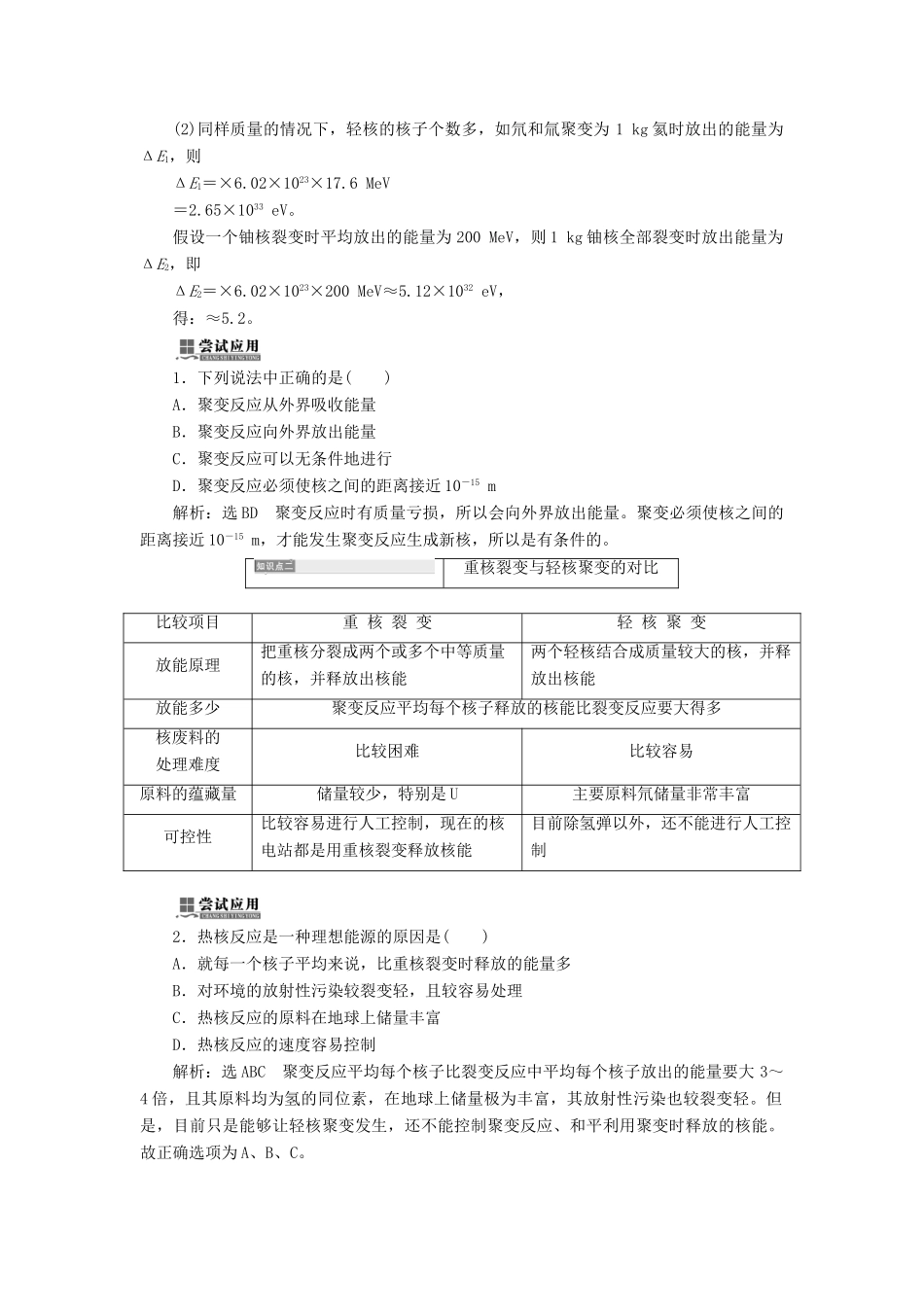高中物理 第三章 原子核 第6节 核聚变教学案 教科版选修3-5-教科版高二选修3-5物理教学案_第2页