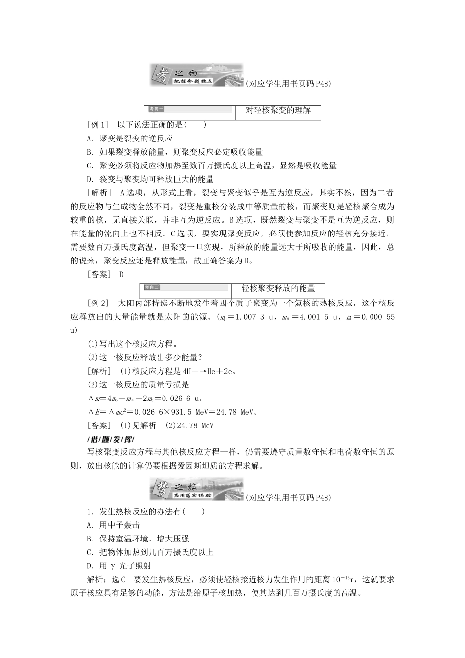 高中物理 第三章 原子核 第6节 核聚变教学案 教科版选修3-5-教科版高二选修3-5物理教学案_第3页