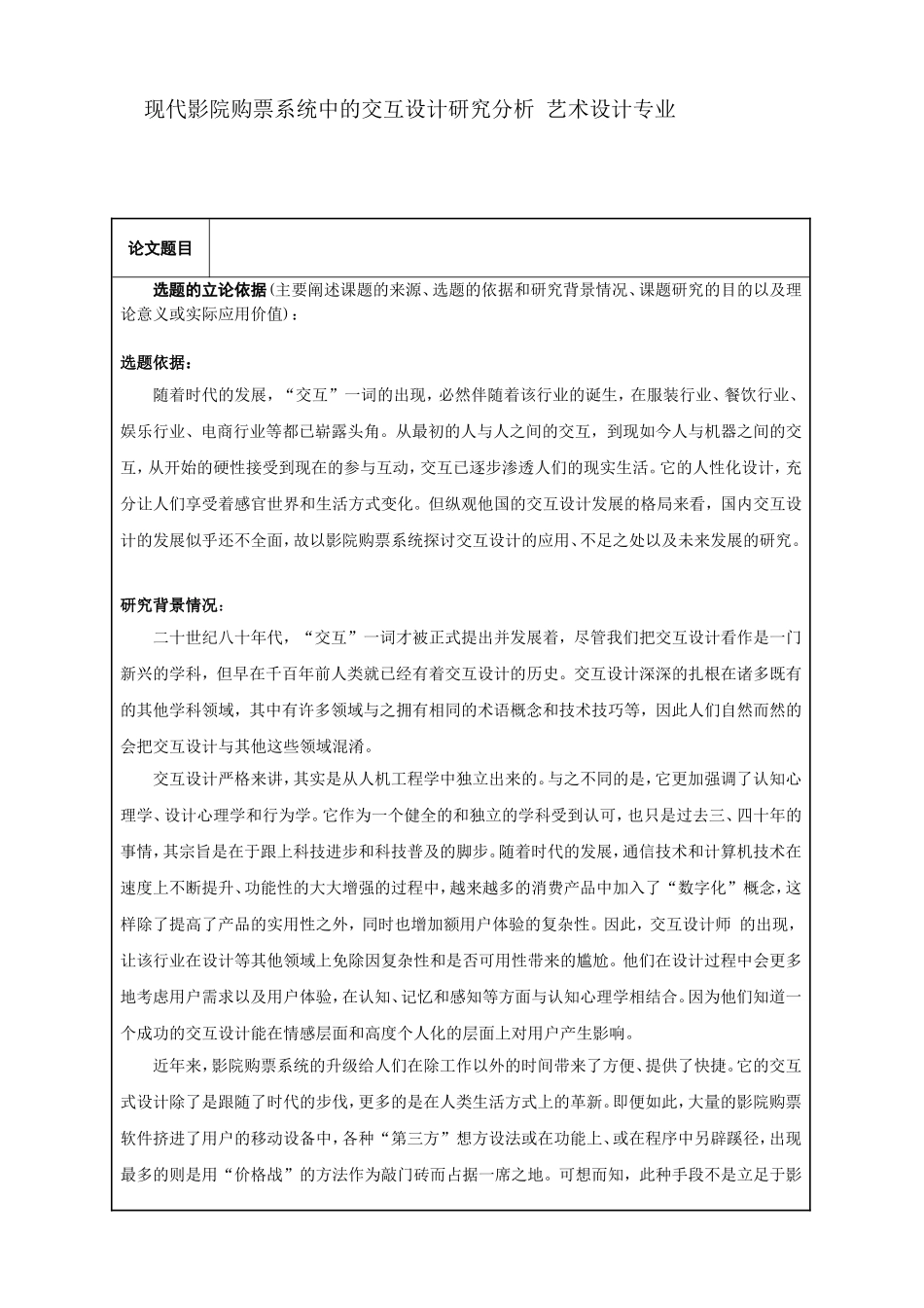 现代影院购票系统中的交互设计研究分析  艺术设计专业_第1页