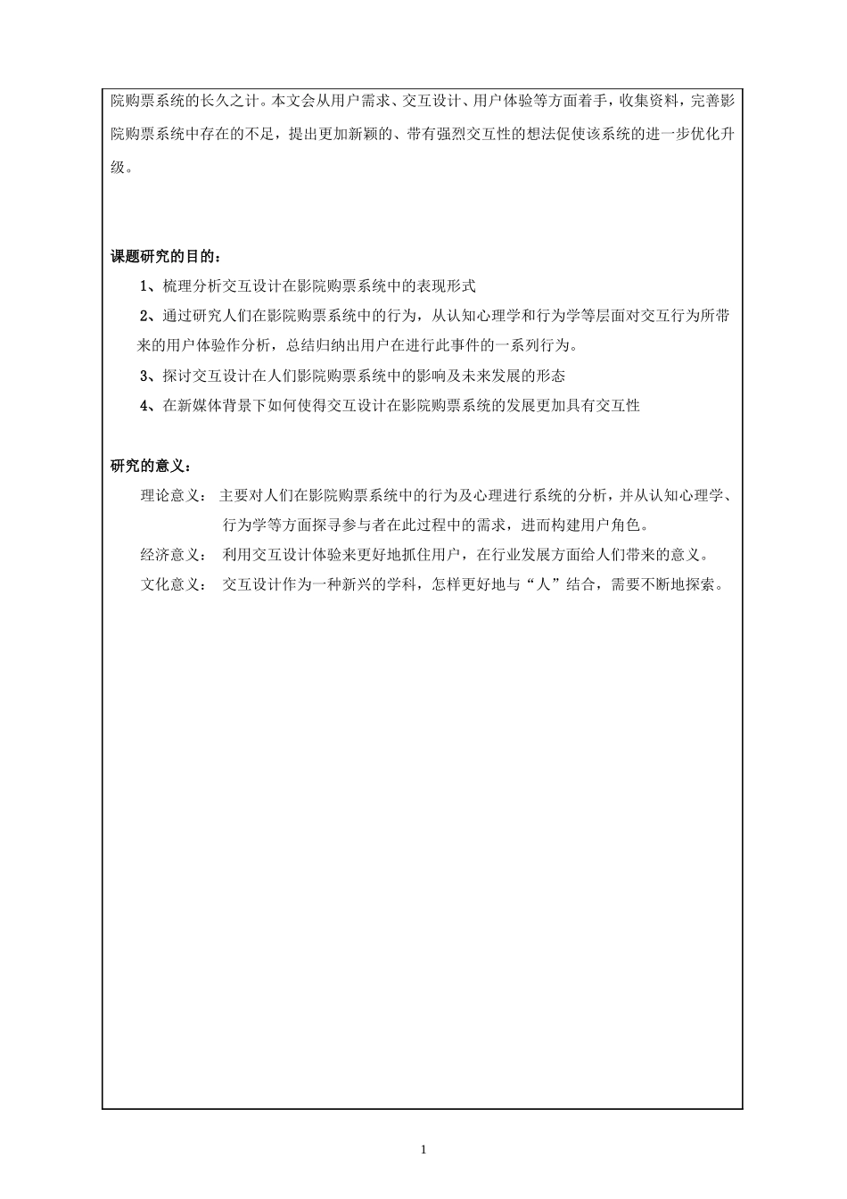 现代影院购票系统中的交互设计研究分析  艺术设计专业_第2页