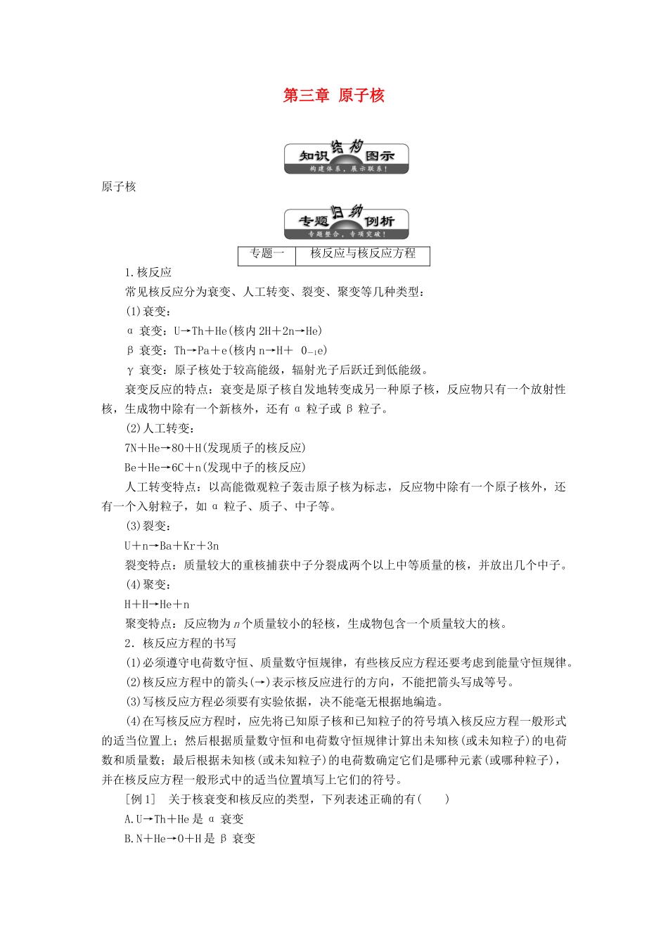 高中物理 第三章 原子核章末盘点教学案 教科版选修3-5-教科版高二选修3-5物理教学案_第1页