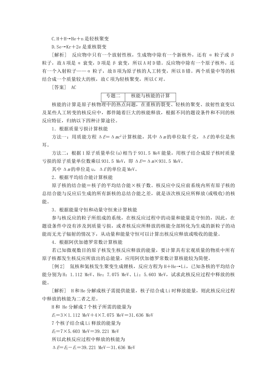 高中物理 第三章 原子核章末盘点教学案 教科版选修3-5-教科版高二选修3-5物理教学案_第2页