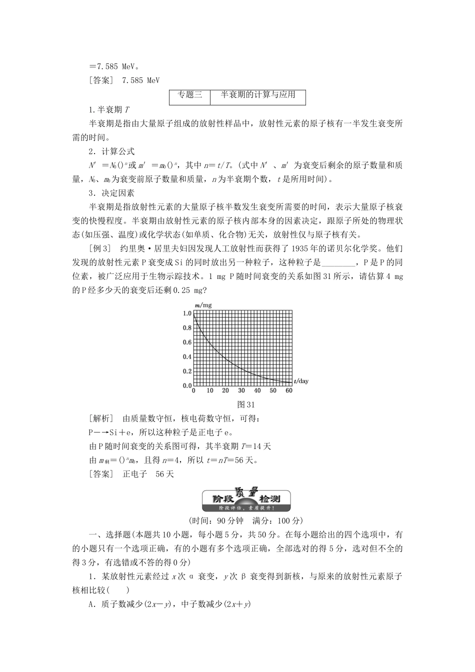 高中物理 第三章 原子核章末盘点教学案 教科版选修3-5-教科版高二选修3-5物理教学案_第3页