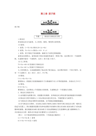 高中物理 第三章 原子核章末盘点教学案 教科版选修3-5-教科版高二选修3-5物理教学案