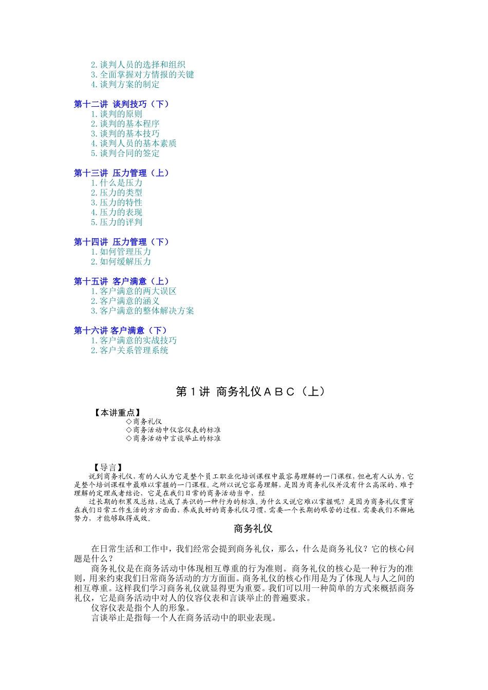 现代职业人士必备技能训练_第2页