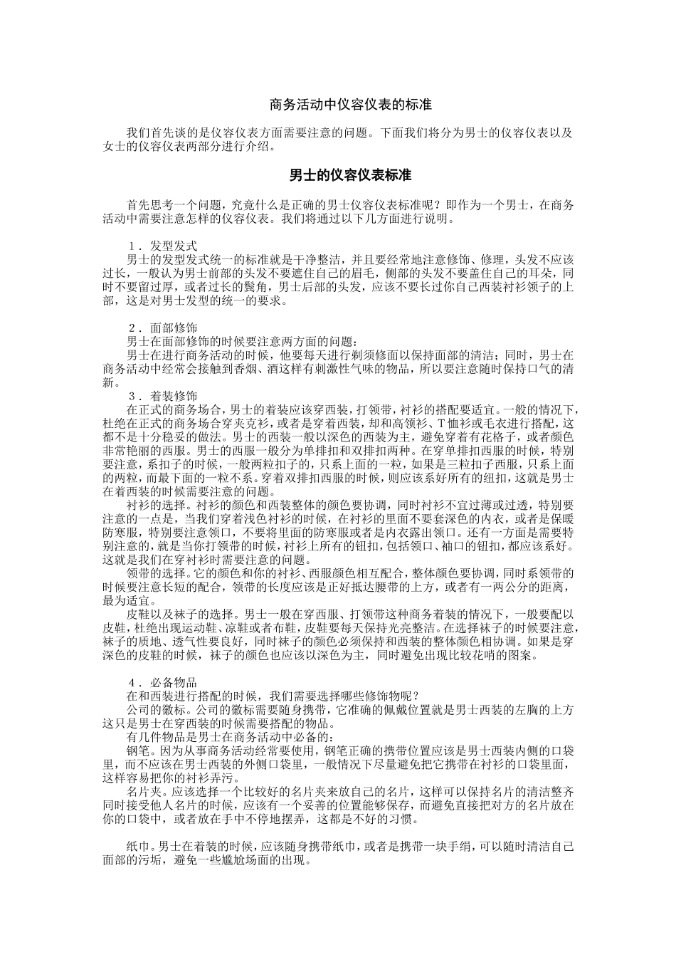 现代职业人士必备技能训练_第3页