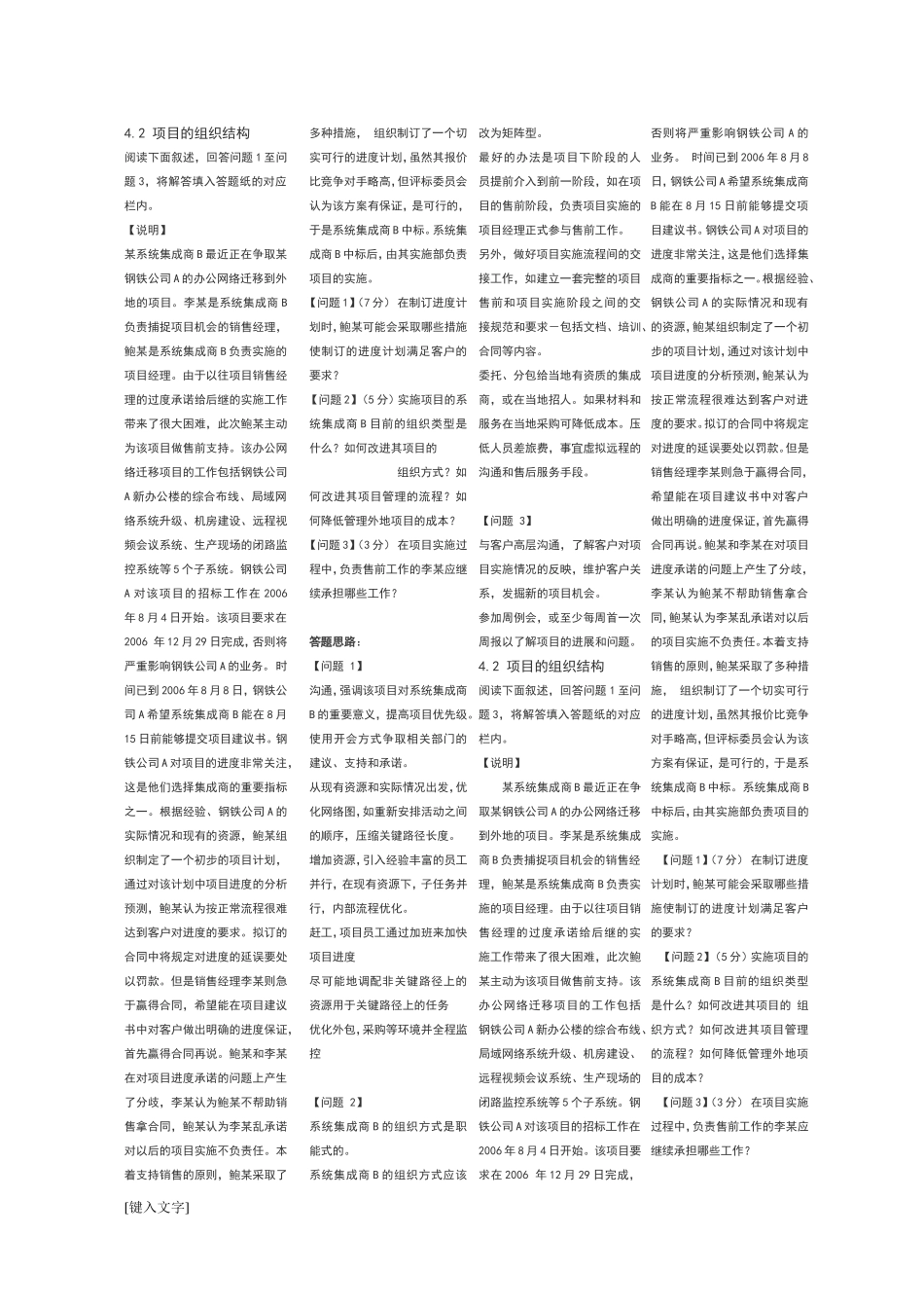 项目的组织结构测试题_第1页