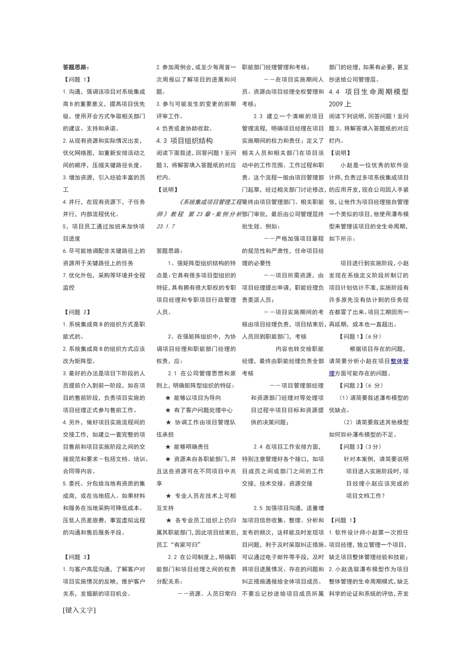 项目的组织结构测试题_第2页