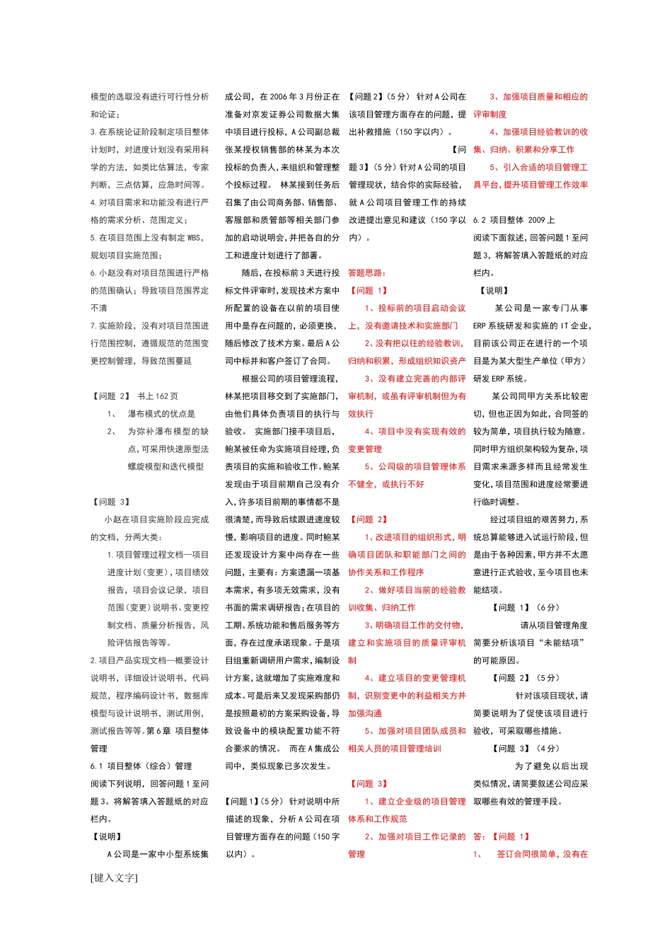 项目的组织结构测试题_第3页