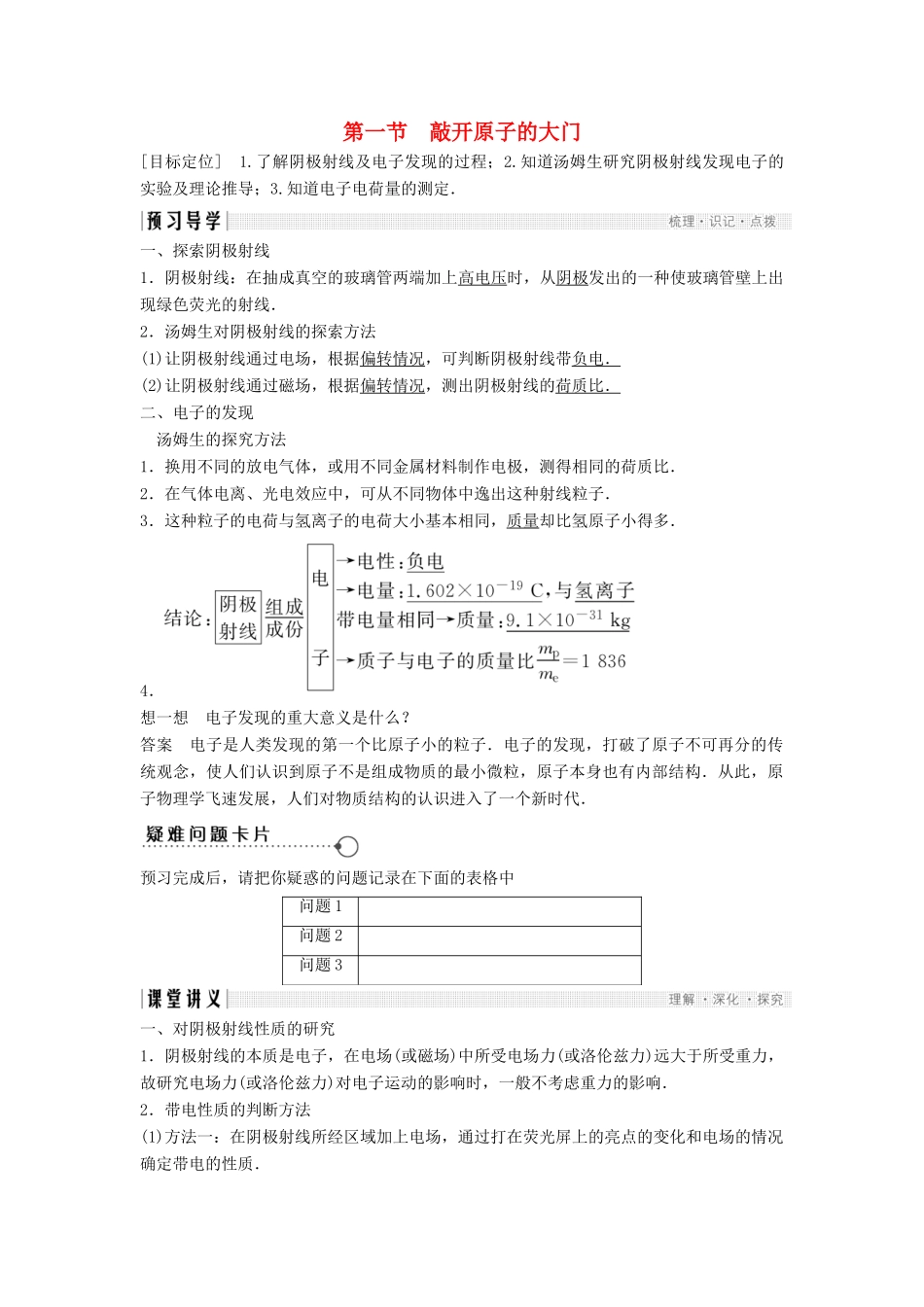 高中物理 第三章 原子结构之谜 3.1 敲开原子的大门教学案 粤教版选修3-5-粤教版高二选修3-5物理教学案_第1页