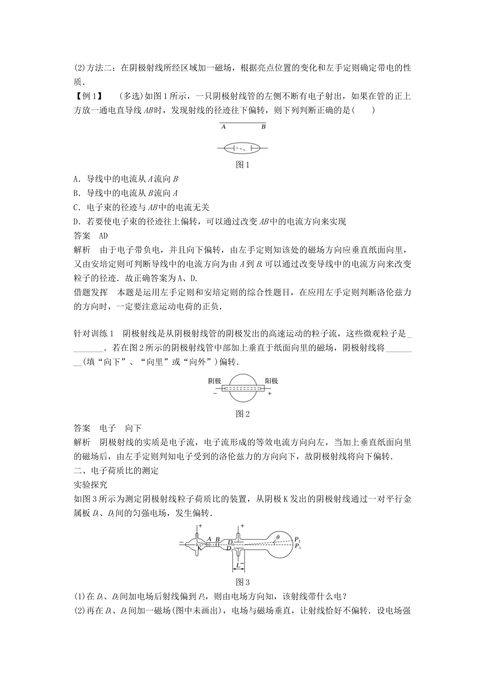 高中物理 第三章 原子结构之谜 3.1 敲开原子的大门教学案 粤教版选修3-5-粤教版高二选修3-5物理教学案_第2页