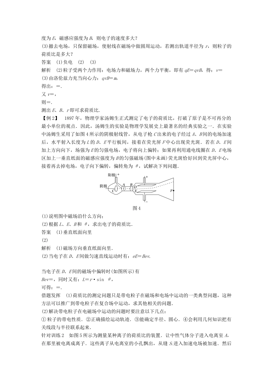 高中物理 第三章 原子结构之谜 3.1 敲开原子的大门教学案 粤教版选修3-5-粤教版高二选修3-5物理教学案_第3页
