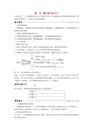 高中物理 第三章 原子结构之谜 3.1 敲开原子的大门教学案 粤教版选修3-5-粤教版高二选修3-5物理教学案