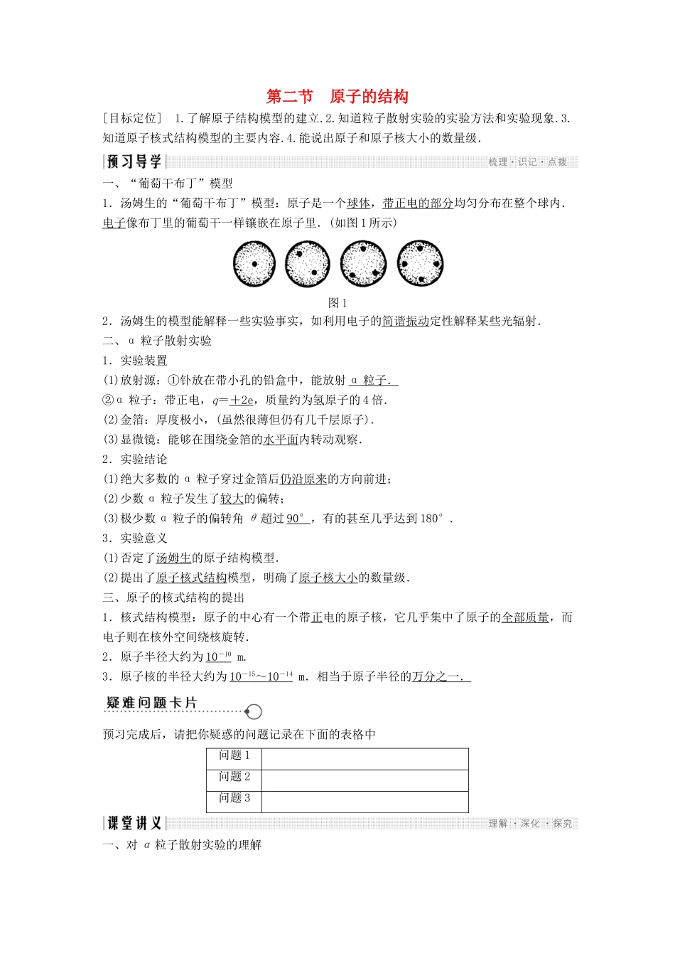 高中物理 第三章 原子结构之谜 3.2 原子的结构教学案 粤教版选修3-5-粤教版高二选修3-5物理教学案_第1页