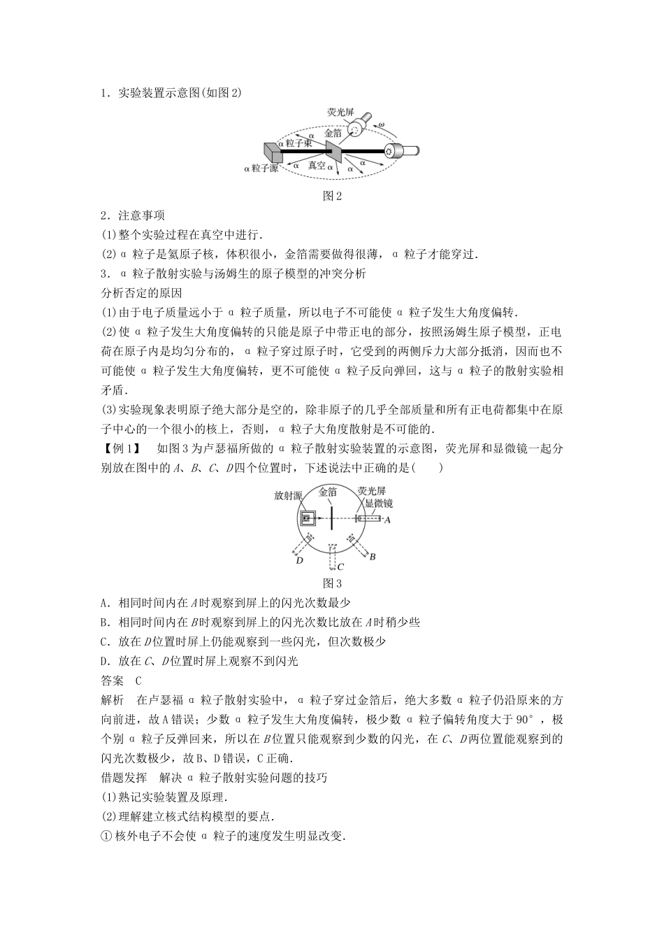 高中物理 第三章 原子结构之谜 3.2 原子的结构教学案 粤教版选修3-5-粤教版高二选修3-5物理教学案_第2页