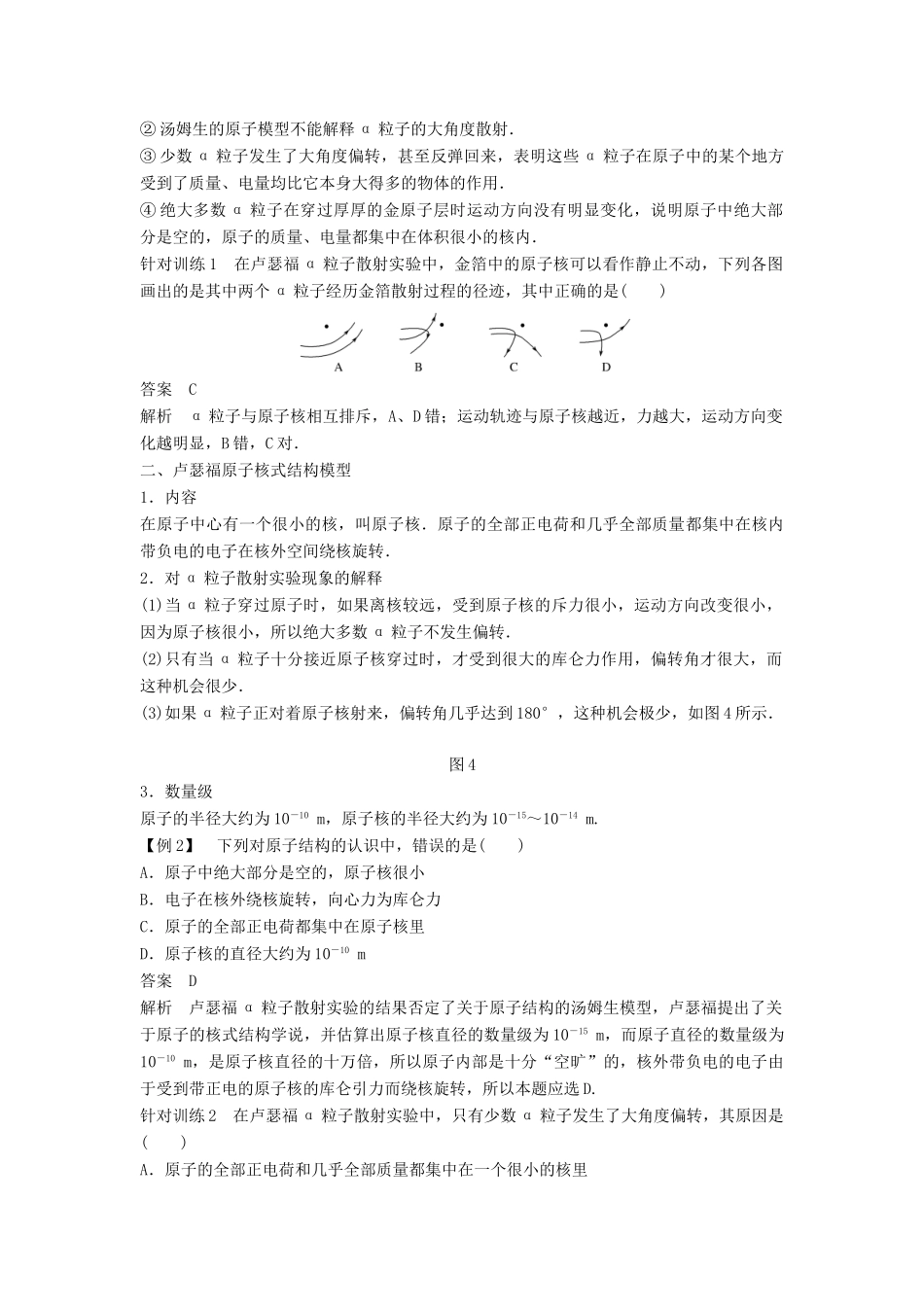 高中物理 第三章 原子结构之谜 3.2 原子的结构教学案 粤教版选修3-5-粤教版高二选修3-5物理教学案_第3页