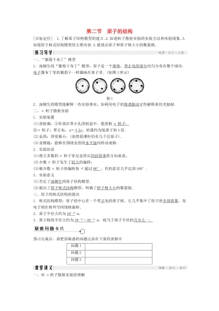 高中物理 第三章 原子结构之谜 3.2 原子的结构教学案 粤教版选修3-5-粤教版高二选修3-5物理教学案