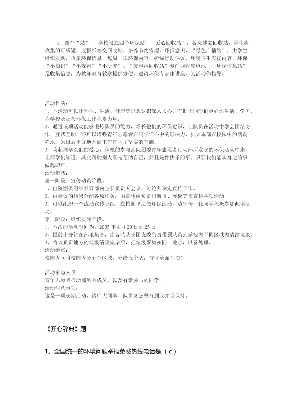 小学环保主题活动方案_第2页