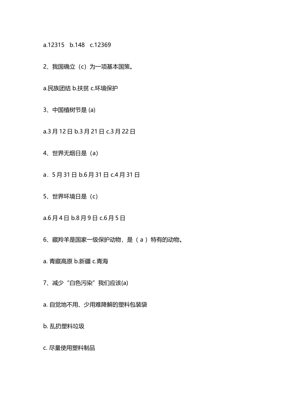 小学环保主题活动方案_第3页