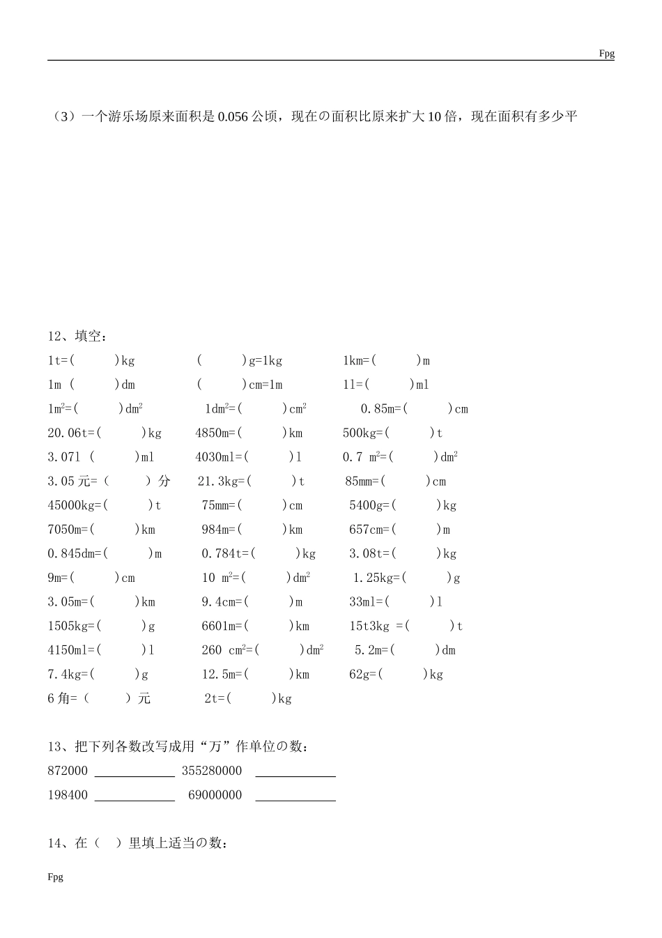 小学数学四（下）练习——小数点移动_第3页