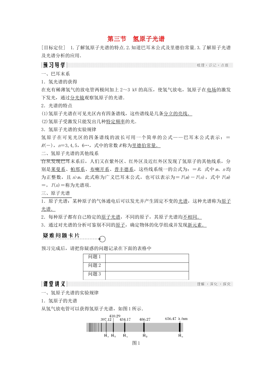 高中物理 第三章 原子结构之谜 3.3 氢原子光谱教学案 粤教版选修3-5-粤教版高二选修3-5物理教学案_第1页