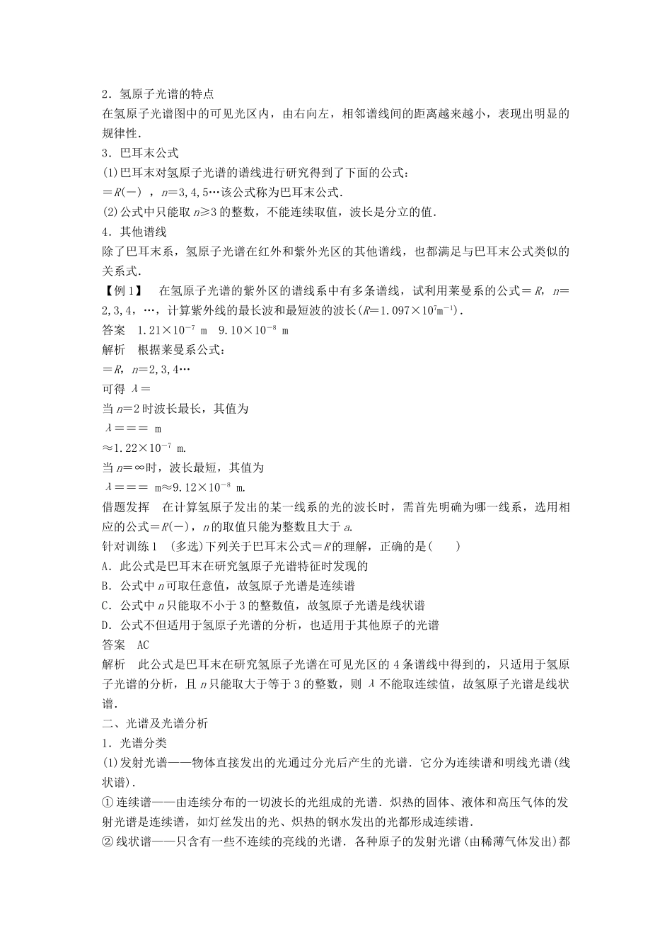 高中物理 第三章 原子结构之谜 3.3 氢原子光谱教学案 粤教版选修3-5-粤教版高二选修3-5物理教学案_第2页