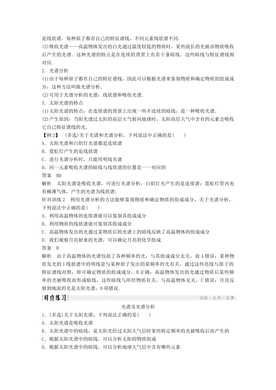 高中物理 第三章 原子结构之谜 3.3 氢原子光谱教学案 粤教版选修3-5-粤教版高二选修3-5物理教学案_第3页