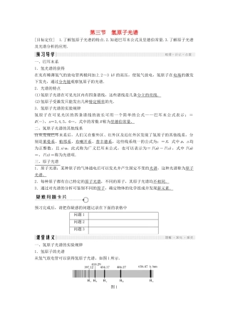 高中物理 第三章 原子结构之谜 3.3 氢原子光谱教学案 粤教版选修3-5-粤教版高二选修3-5物理教学案