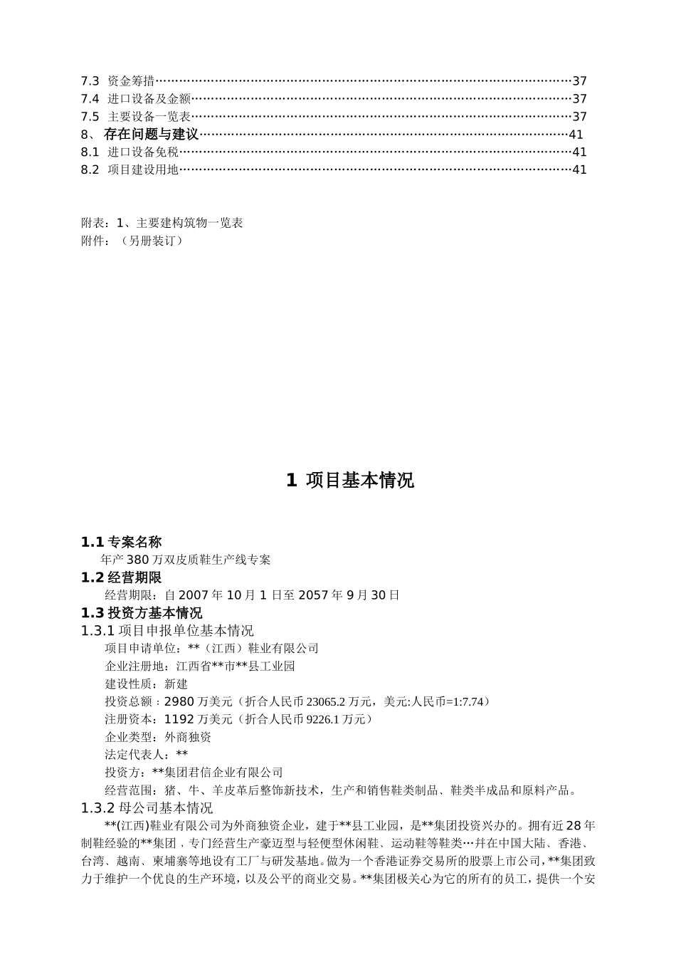 鞋业有限公司年产380万双皮质鞋生产线专案_第2页