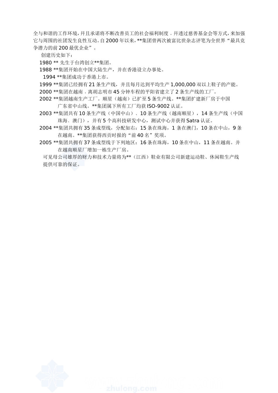 鞋业有限公司年产380万双皮质鞋生产线专案_第3页