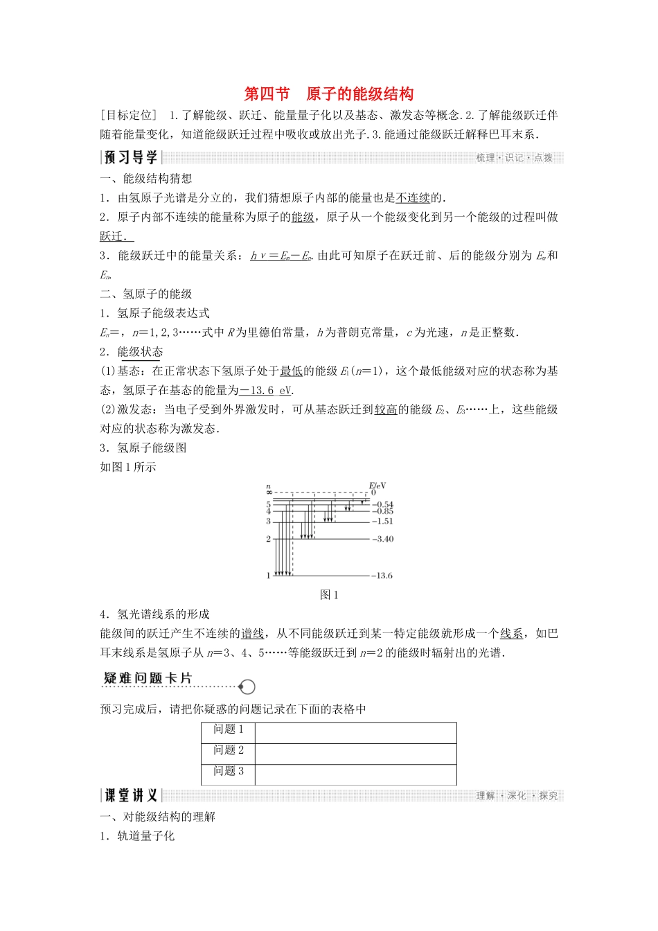 高中物理 第三章 原子结构之谜 3.4 原子的能级结构教学案 粤教版选修3-5-粤教版高二选修3-5物理教学案_第1页