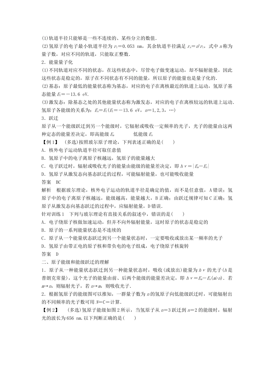 高中物理 第三章 原子结构之谜 3.4 原子的能级结构教学案 粤教版选修3-5-粤教版高二选修3-5物理教学案_第2页